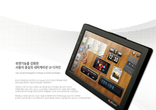 위젯기능을 강화한 사용자 중심의 내비게이션 UI 디자인